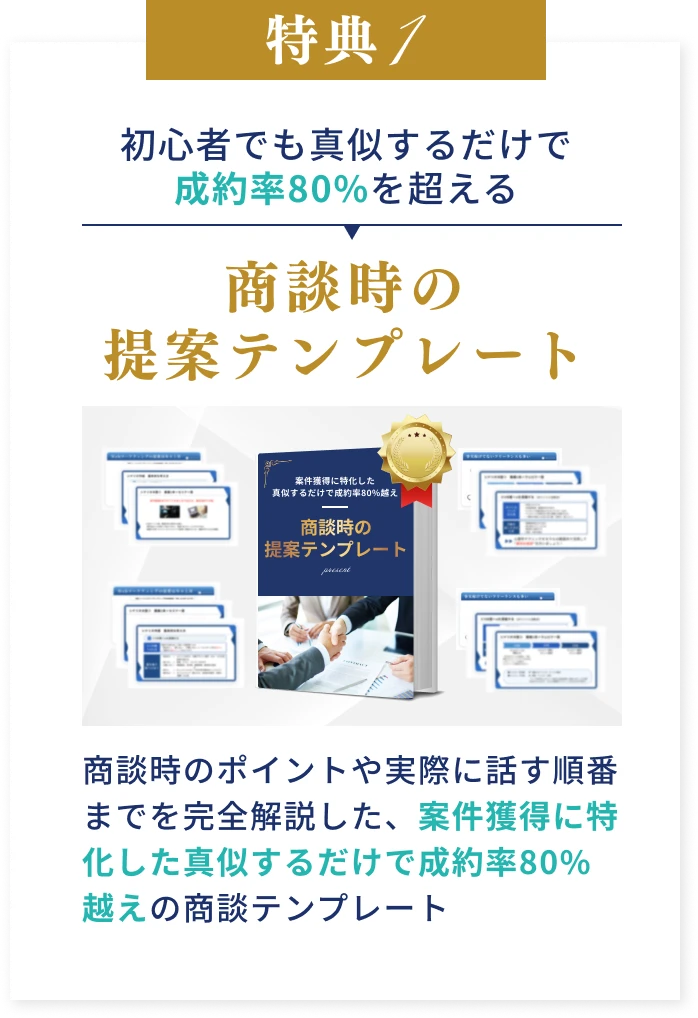 商談時の提案テンプレート