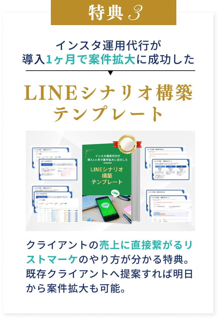 LINEシナリオ構築テンプレート